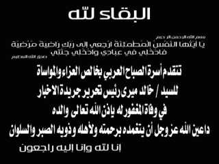 عزاء واجب