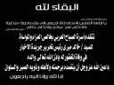عزاء واجب