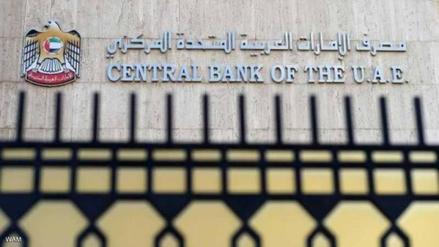 المصرف المركزي الإماراتي