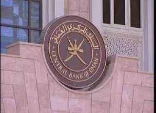 المركزي العماني يجهز سيولة إضافية...