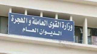 القوى العاملة تزف بشرى سارة...