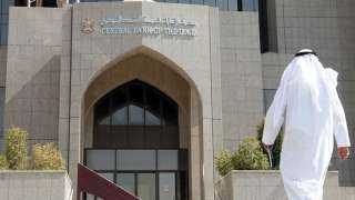 المصرف المركزي الإماراتي يتخذ قرارا...