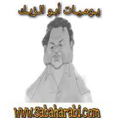 احمد عبدالرحمن يكتب: يوميات ابو...