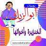 احمد عبدالرحمن يكتب: يوميات ابو...