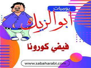 احمد عبدالرحمن يكتب: يوميات ابو...