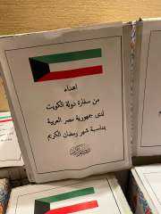 حرم سفير الكويت بالقاهرة تشارك...