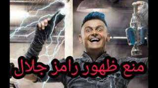 نقابة الإعلاميين تحظر ظهور رامز...