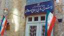 وزارة الخارجية الإيرانية تصف مساعي...