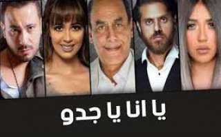 الحلقة العاشرة من يا أنا...