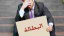 وزارة العمل الأمريكية:33 مليون عاطل...
