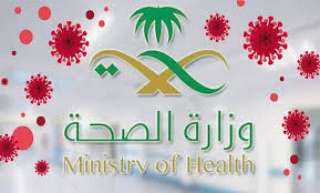 وزارة الصحة السعودية تطلق موقع...