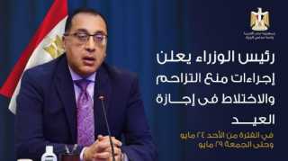 معلومات الوزراء ينشر انفوجراف بالإجراءات...