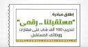 إيتيدا تطلق منحة ”مستقبلنا.. رقمي”...