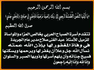 عزاء واجب