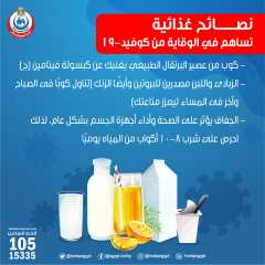 نصائح غذائية تساهم في الوقاية...