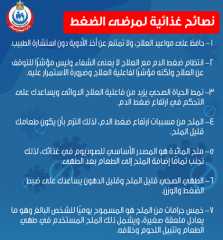 نصائح غذائية هامة لمرضى الضغط