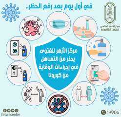 مركز الأزهر للفتوى يحذر من...