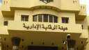 الرقابة الادارية تضبط ٥٥٠ ألف...