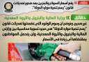 الحكومة تنفى رفع أسعار السولار...