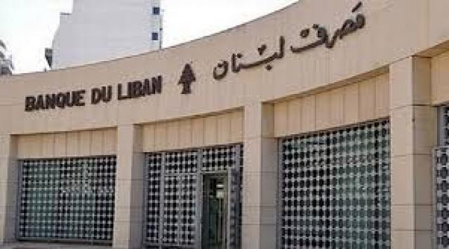 المركزي اللبناني يحدد سعرا خاصا للدولار لمستوردي السلع الغذائية الأساسية 