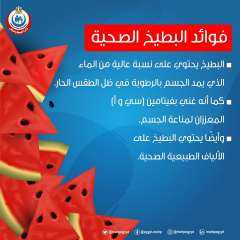 تناول البطيخ لترطيب الجسم في...