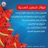 تناول البطيخ لترطيب الجسم في...