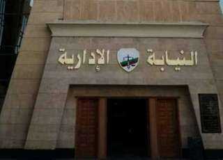 النيابة الإدارية تحيل 6 موظفين...