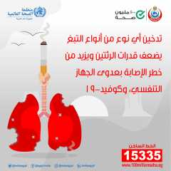 للوقاية من عدوى الجهاز التنفسي...