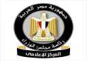 الوزراء ينفى شائعة الاستغناء عن...