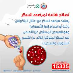 نصائح غذائية لمرضى السكر