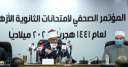 بث مباشر.. مؤتمر صحفى لإعلان...