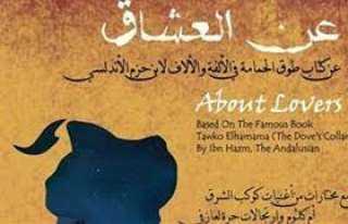 مسرحية ”عن العشاق” تستأنف عروضها...