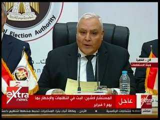  الوطنية للانتخابات: إعلان نتيجة انتخابات...