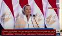 بالفيديو.. كلمة وزيرة البيئة خلال...