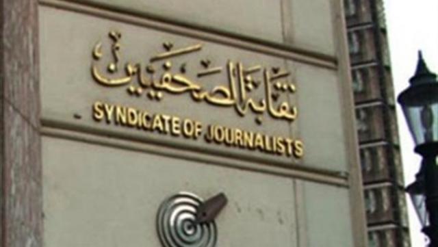   نقابة الصحفيين تنعى أمير الكويت الراحل