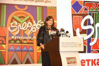 وزيرة الهجرة تعلن الإطلاق الرسمي...
