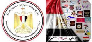 وزيرة الهجرة تشيد بجهود ووطنية...