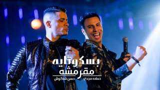 أنت بسكوتاية مقرمشة لـ حسن...