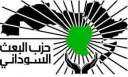 حزب البعث السودانى يسحب دعمه...
