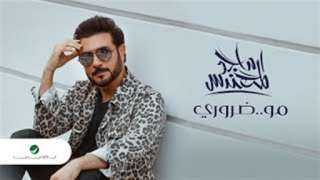 مو ضروري لـ ماجد المهندس...