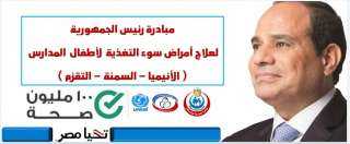 غدًا إنطلاق للكشف عن أمراض...
