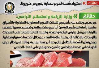 وزارة الزراعة تنفى استيراد شحنة...