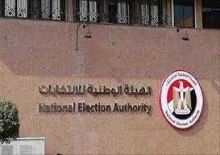 الوطنية للانتخابات تعلن أسماء 24...