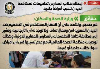 الصحة تنفى إعطاء طلاب المدارس...