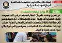 الصحة تنفى إعطاء طلاب المدارس...