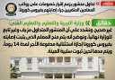 التعليم تنفى إقرار خصومات على...