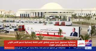 بث مباشر.. لإطلاق أكبر قافلة...