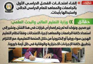 المركز الإعلامي ينفى شائعة إلغاء...