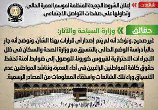 الوزراء ينفى إعلان الشروط الجديدة...