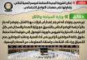 الوزراء ينفى إعلان الشروط الجديدة...